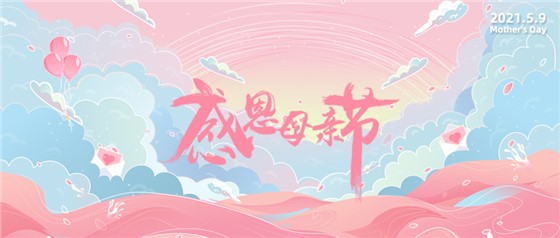 感恩母親節(jié)丨愿時(shí)光慢點(diǎn)，愛您多一點(diǎn)！